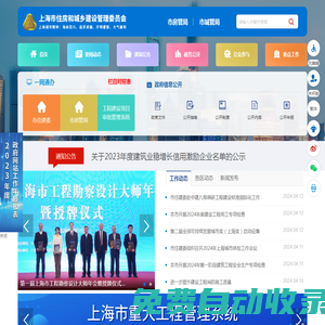 上海市住房和城鄉建設管理委員會