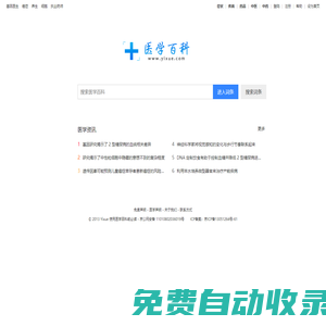 醫(yī)學(xué)百科_公益靠譜的醫(yī)學(xué)知識(shí)寶庫_醫(yī)學(xué)網(wǎng)