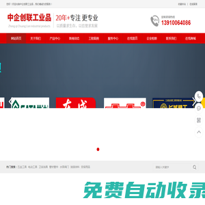 中企創聯工業品