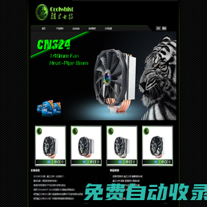酷衛(wèi)士特 cpu散熱器 vga散熱器 風(fēng)扇 led散熱器 筆記本散熱器 電腦散熱配件