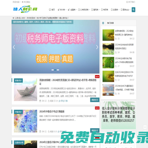 佳人財會網|會計學習資料分享網佳人會計