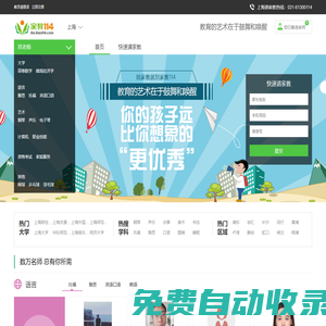 【家教114官網(wǎng)】_上海家教網(wǎng)_全國連鎖一對一上門家教輔導(dǎo)品牌!
