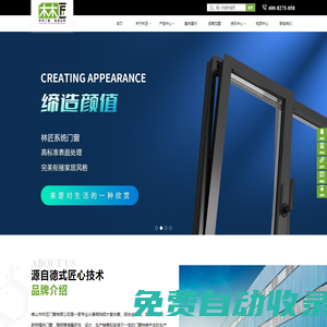 林匠門窗官網(wǎng)_高性能系統(tǒng)門窗_門窗定制生產(chǎn)廠家