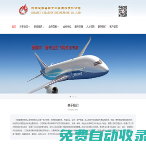 陜西愛維森航空工程有限責(zé)任公司