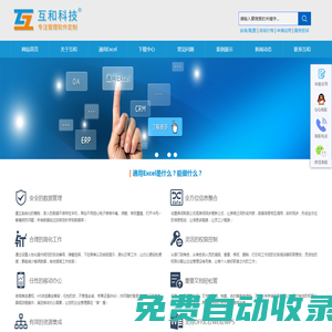 通用Excel官網-ERP|CRM|OA|進銷存|網絡Excel|Excel服務器|內控管理|Excel微信|項目管理|工程施工管理|績效考核管理|銷售管理|采購管理|倉庫管理|財務管理|人事行政管理|生產管理|考勤管理