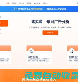 虎步RPA - 跨境電商自動化機器人！