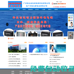 廣州恒達(dá)途優(yōu)新能源科技有限公司