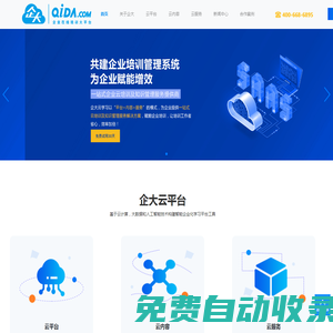 企大云學習-低成本高效率構建企業數字化培訓體系