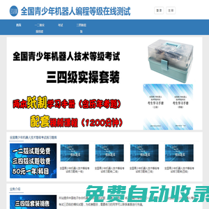 全國青少年機器人編程等級考試測試平臺，一二三四級器材套裝批發