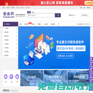 紫云網-企業畫冊印刷-易拉寶海報設計制作-印刷產業互聯網平臺