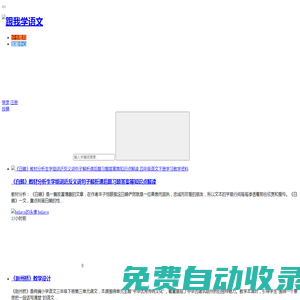 跟我學(xué)語文