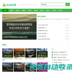 農業知識網 - 專業的農業知識百科門戶網