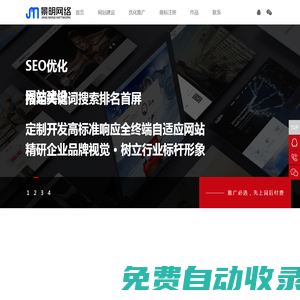 煙臺網站制作_煙臺網站建設_煙臺網絡公司_景明煙臺seo優(yōu)化推廣