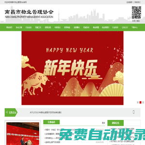 南昌市物業管理協會