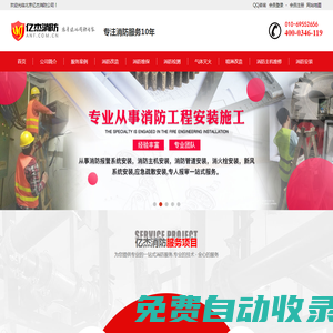 北京消防改造|消防維保維護(hù)|電檢消檢-億杰北京消防工程公司