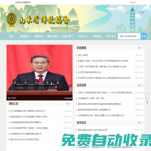 山東省佛教協(xié)會