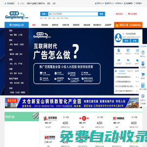找鋼材上鋼鐵通,第三方鋼材現貨交易平臺