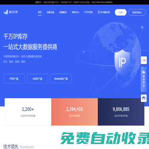 豌豆代理 - 全國(guó)千萬靜態(tài)IP切換-大數(shù)據(jù)IP代理【官網(wǎng)網(wǎng)站】