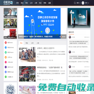 企業家在線 -  推動企業家成長,為企業發展提供源動力!