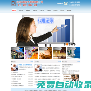 杭州萬錦財務管理有限公司-wanjincw