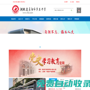 湖北省襄陽(yáng)市第三中學(xué)