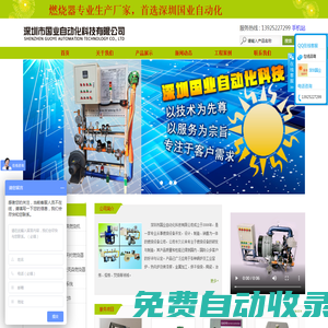 深圳市國(guó)業(yè)自動(dòng)化科技有限公司