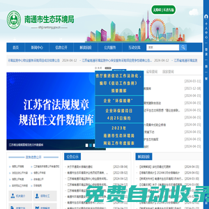 南通市生態環境局
