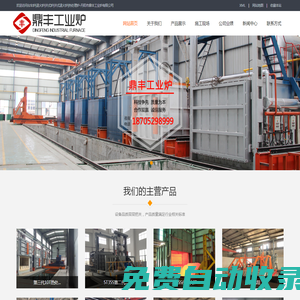 臺車爐|退火爐|井式爐|井式退火爐|熱處理爐-丹陽市鼎豐工業爐有限公司