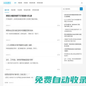 3G免費網-原來如此網絡技術_3G免費網