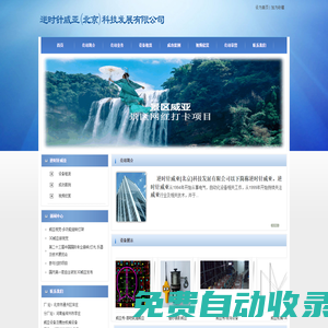 逆時針特技   威亞特技  威亞機(jī)器   舞臺機(jī)械  升降舞臺  伸縮舞臺  升降燈桿  對開大幕 _逆時針威亞(北京)科技發(fā)展有限公司