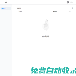 優云-全新一代協作辦公平臺