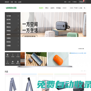 綠聯(lián)官方商城，綠聯(lián)精選