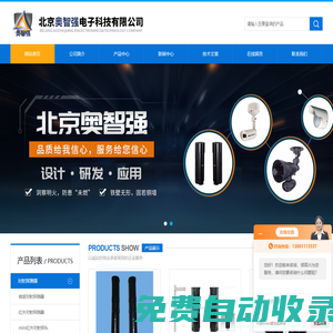 微波對射探測器_被動(dòng)紅外探測器廠家|品牌-北京奧智強(qiáng)