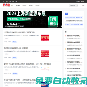 展訊網會展平臺 - 預定展會門票_展會信息推廣_展會設計策劃