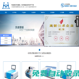 天津市能譜科技有限公司-專業(yè)的紅外光譜儀_紅外測油儀_紫外測油儀_紅外制樣附件_傅里葉紅外光譜技術(shù)生產(chǎn)服務(wù)廠商