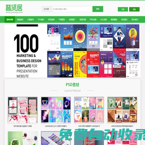 素材中國網_普賢居中國素材網免費設計模板素材網