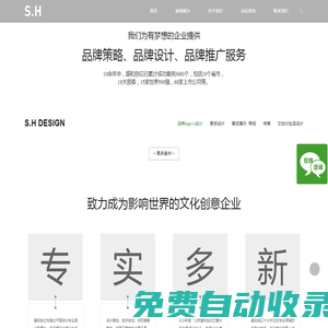 北京盛和創億品牌設計機構-10年專注企業品牌形象設計