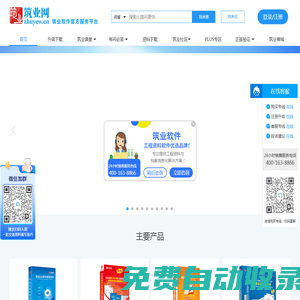 筑業網_筑業軟件官方服務平臺_建筑行業從業者學習、交流平臺