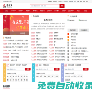 優(yōu)秀作文-中小學(xué)作文-高中優(yōu)秀作文-日記-作文大全-看作文網(wǎng)