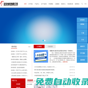 遠(yuǎn)東電纜有限公司-全球線纜行業(yè)領(lǐng)跑者