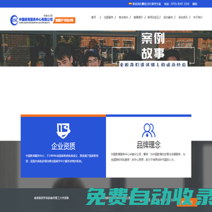 中國教育服務(wù)中心-國內(nèi)首批獲得自費(fèi)出國留學(xué)中介服務(wù)資格的機(jī)構(gòu)