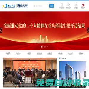 重慶高科集團有限公司-打造卓越企業生態家園