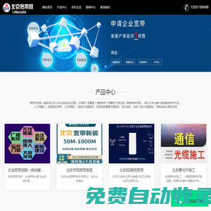 北京企業寬帶報裝平臺
