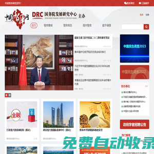 中國智庫網