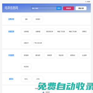 雞澤城小酷_原雞澤信息網、雞澤微信息、招聘求職、找工作、招人才、廠房租售、門市租售、房產、二手、家政便民平臺