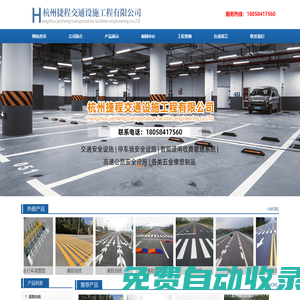 杭州捷程交通設(shè)施工程有限公司