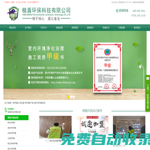 除甲醛公司加盟_除甲醛產品代理_除甲醛項目-珠海精盾環保科技有限公司