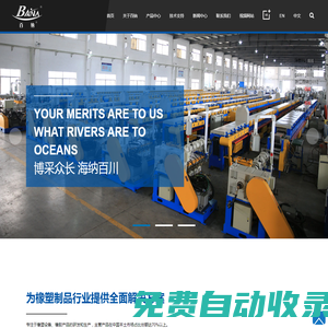浙江百納橡塑設(shè)備有限公司-專業(yè)生產(chǎn)橡膠擠出機，空調(diào)保溫管或平板發(fā)泡流水線，橡膠密封膠條、膠管微波硫化生產(chǎn)線，鹽浴硫化生產(chǎn)線,擠出機,橡膠擠出機