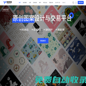 愛原物圖新品-專業的產品圖案正版交易平臺，圖案打動消費