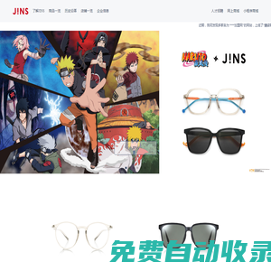 JINS睛姿眼鏡官網(wǎng)丨時(shí)尚眼鏡品牌